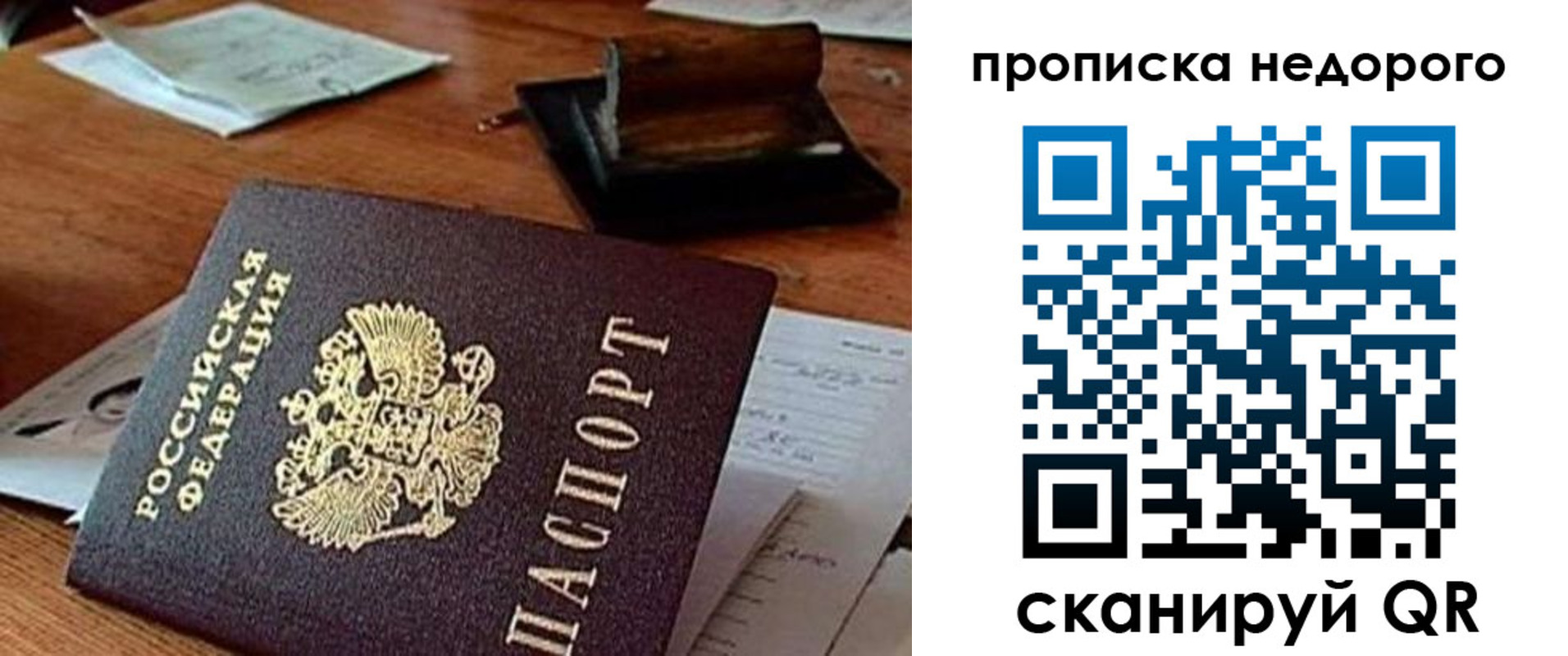 прописка в Невельске